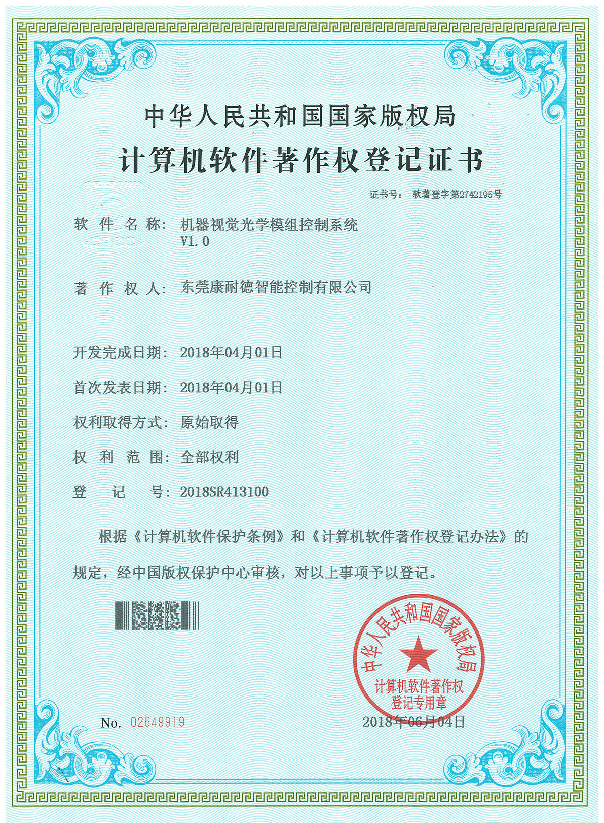 機器視覺光學模組控製係統