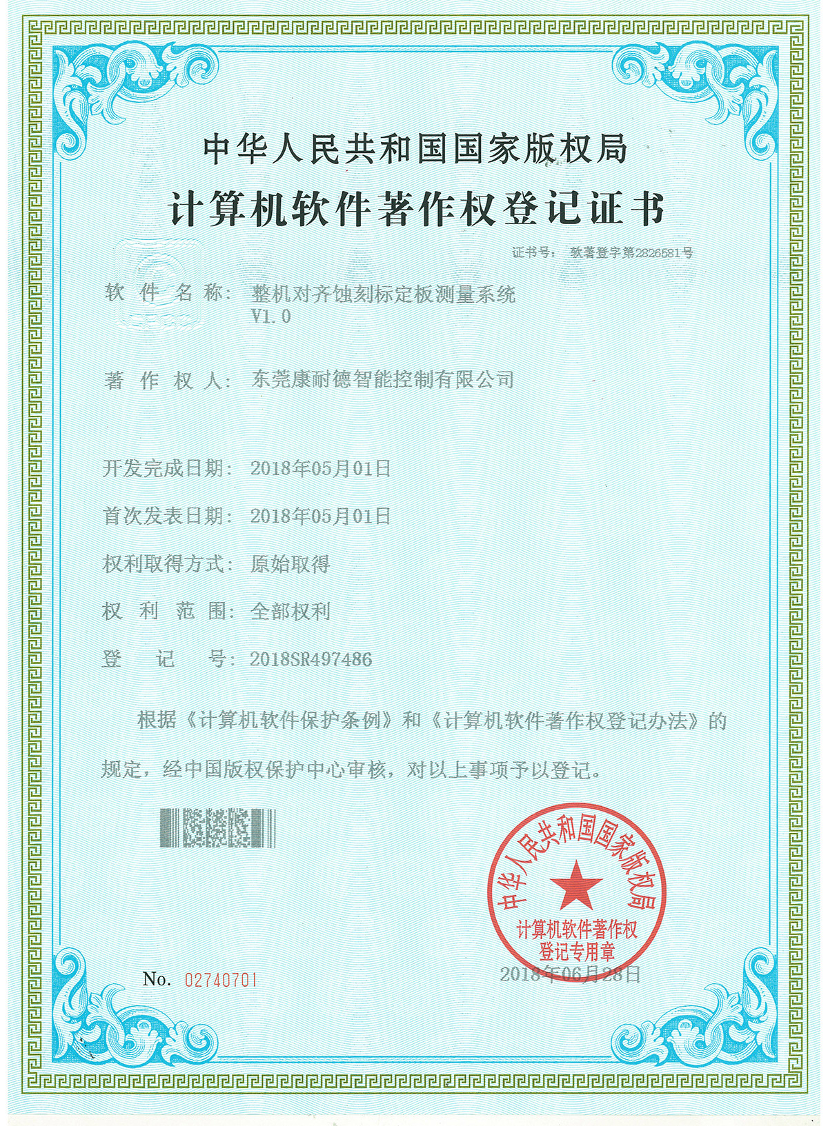 整機對齊蝕刻標定板測量係統