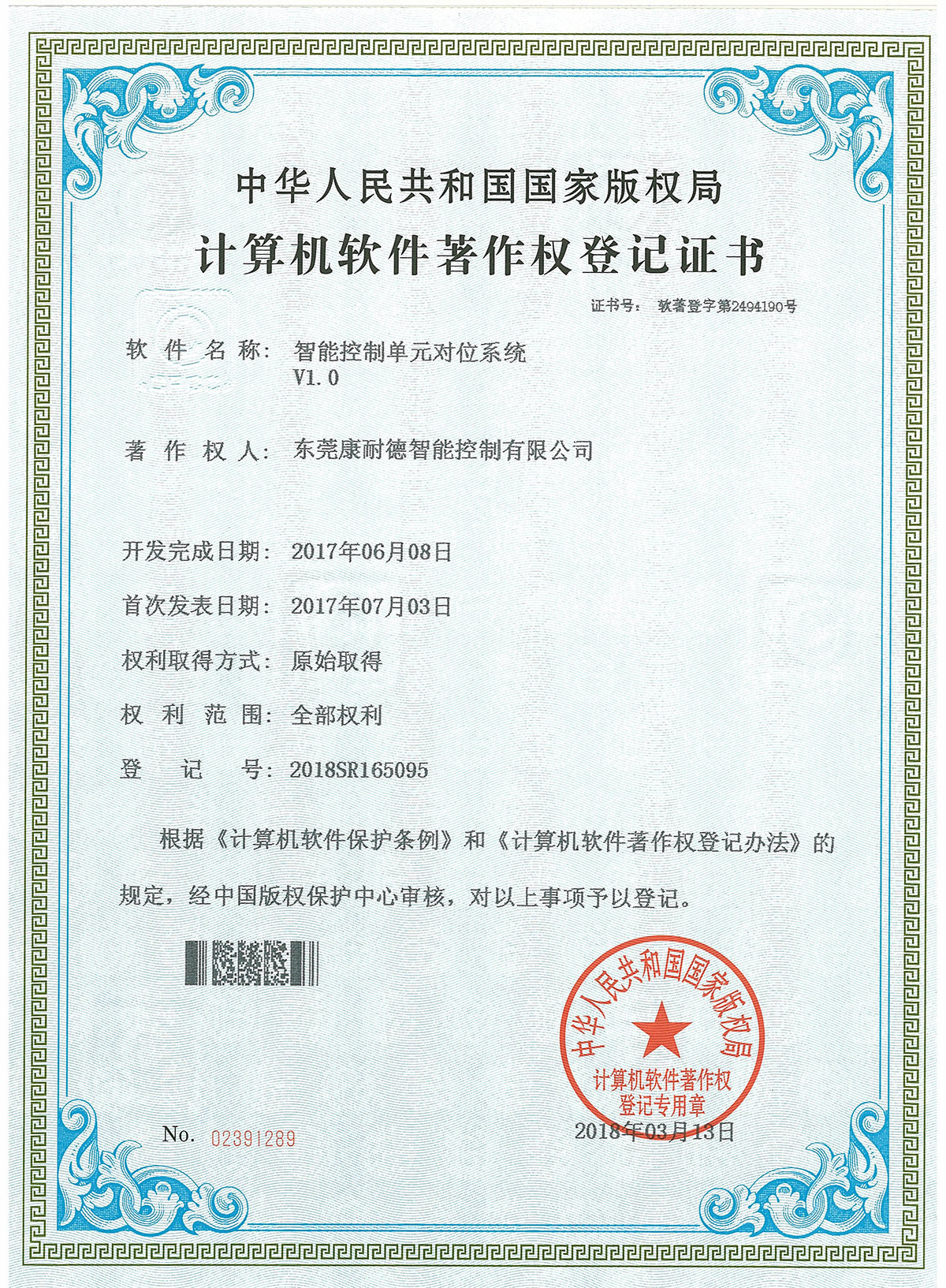 智能控製單元對位係統