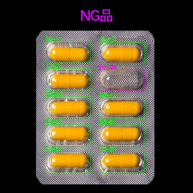 康耐德智能藥品膠囊有無檢測視覺係統